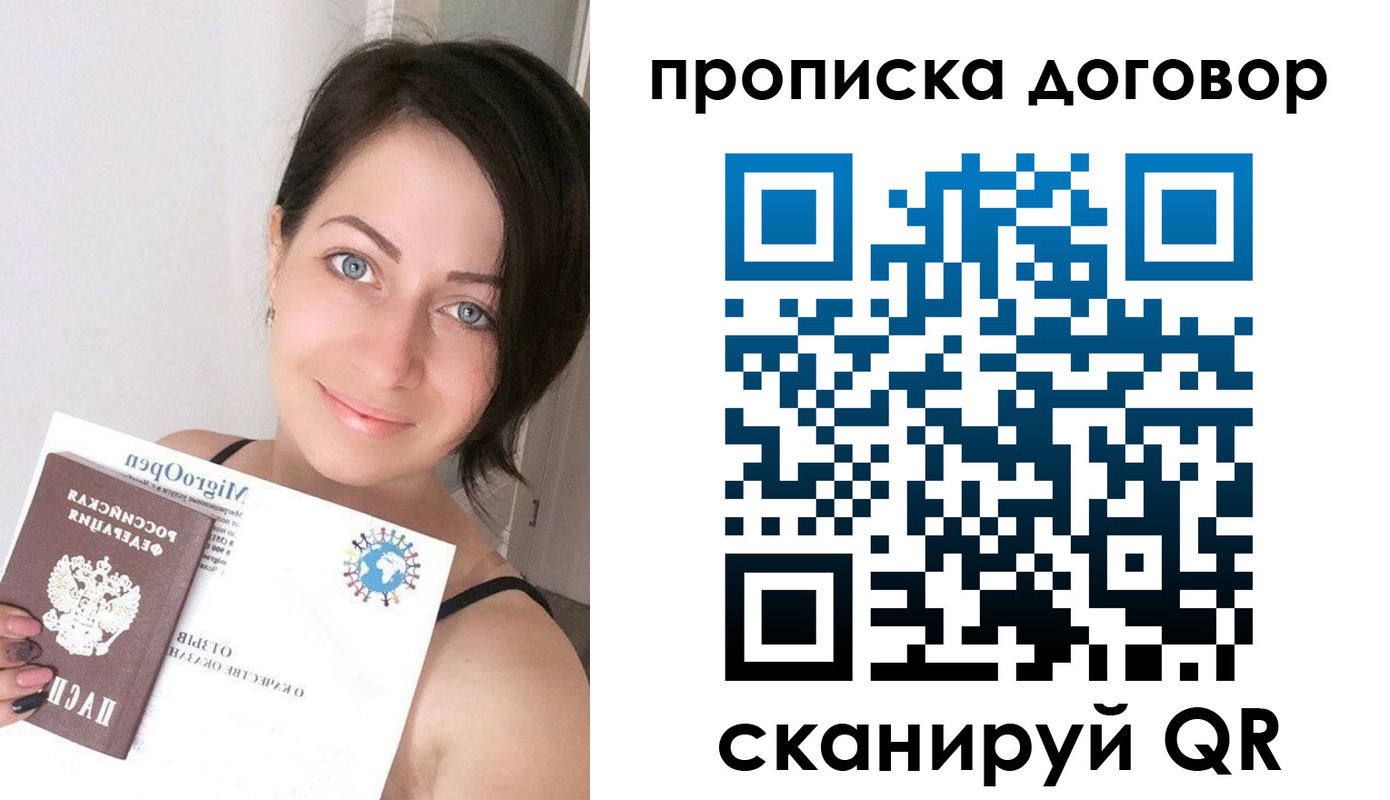 временная регистрация гарантия в Геленджике